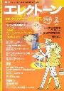 新刊情報　月刊エレクトーン2009年2月号