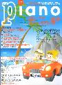 月刊ピアノ　２００９－９