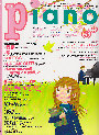 新刊情報！月刊ピアノ　２０１０－３