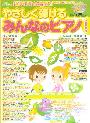 新刊情報　やさしく弾けるみんなのピアノ２００９