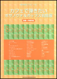カフェ気分