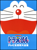 ドラえもん