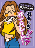 明日から使えるおもしろオカリーナ！
