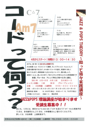 大谷楽器上通~コードの謎、勉強しませんか!?~