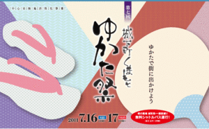 浴衣でご来店のお客様に・・・