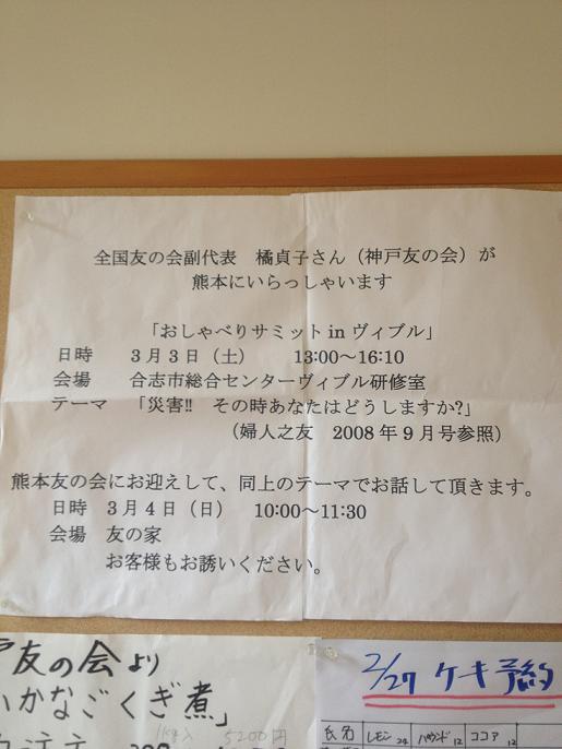 おうちのピンチに備えて・・・全国友の会の副代表の方が熊本に!