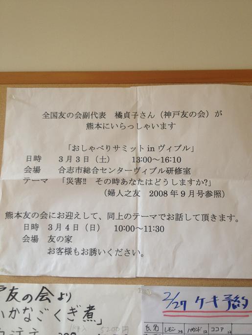 おうちのピンチに備えて・・・全国友の会の副代表の方が熊本に！