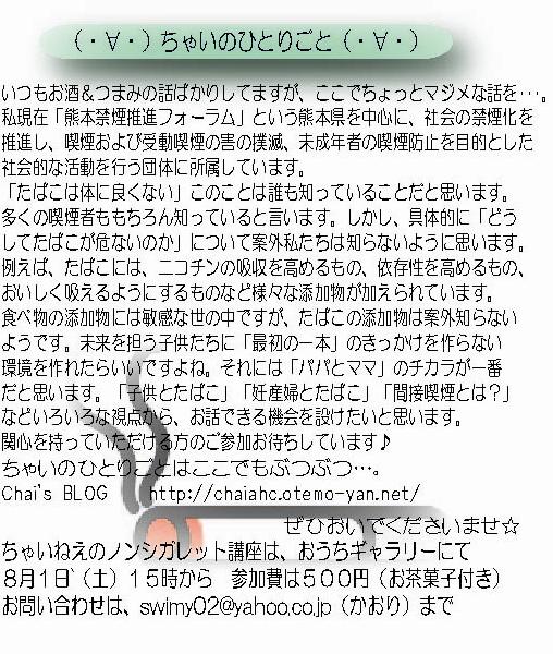 通信最新号～ちゃいねえのノンシガレット講座～