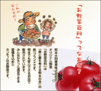 お野菜百科て・・・