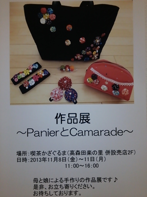 作品展のお知らせ☆