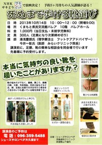 死ぬまで歩ける靴選び
