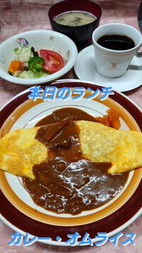 カレーオムライス