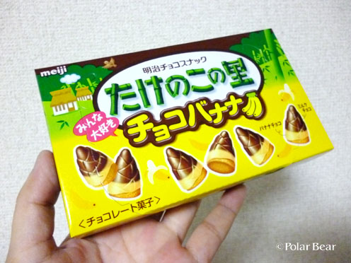 チョコバナナ味♪大好きですヽ（〃＾▽＾〃）ﾉ