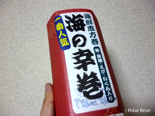 恵方巻を食べましたヾ（＾～＾*）ノ