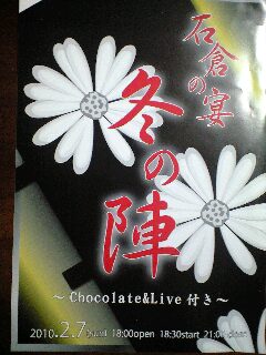石倉ライブのお知らせ