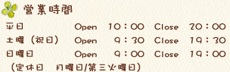 営業時間