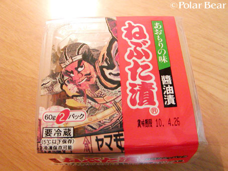 青森の【ねぶた漬け】を食べました!