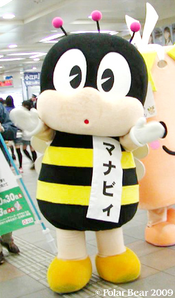 ゆるきゃらの「マナビィ」です(^▽^*