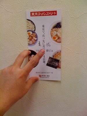 東京駅の東京ラーメンストリートにいってきました