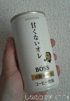 【甘くないオレ】ネーミングが良いなぁと思います(^▽^*