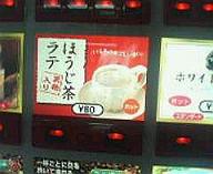自販機に「ほうじ茶ラテ」がありました☆=