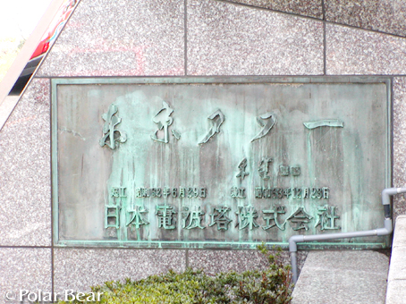 【東京タワー】です☆=