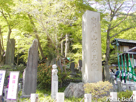 高尾山を登ってきました(^ー^* その2