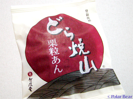 小布施散策6とっても美味しい【どら焼山】☆=