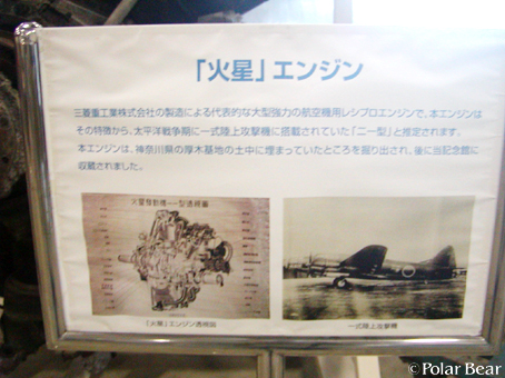 【火星エンジン】です☆= 所沢航空記念公園にて