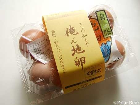 【ウキウキの食べ物】きみ知るや俺ん地卵です