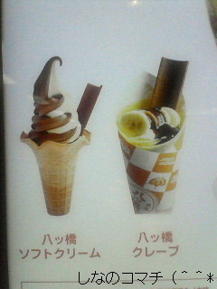 「八橋パフェ」がとても気になっております(^~^*