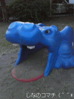 公園の唯一の遊具の・・・