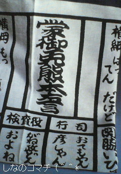 行司「おてもやん」さんです☆=【方言てぬぐい】