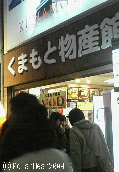 吉祥寺くまもと物産館でいきなり団子を食べました~♪