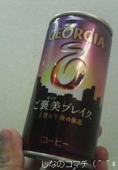 【ご褒美ブレイク】を飲みました~♪