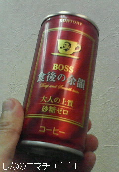 コーヒーの「食後の余韻」に癒されています(^^)