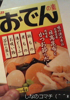 大根とつみれとおでんの素(^ー^*