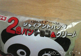 ジャイアントパンダ 2色パンを食べました~♪