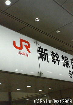 東京駅・新幹線切符売り場前です(^ー^*