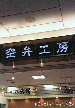 羽田空港で空弁を(^~^*(その2:おこわ)