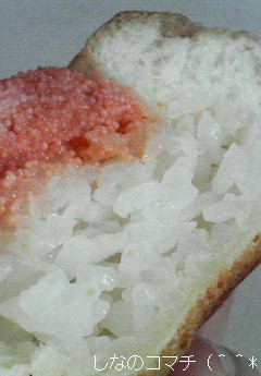 ごはんパン・明太子マヨネーズを食べました~♪