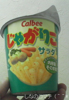 じゃがりこのカップがECOしています☆=