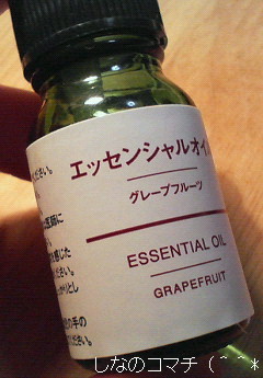 グレープフルーツの香りでリフレッシュしました♪