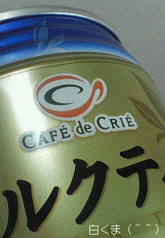 CAFE de CRIEのミルクティー缶
