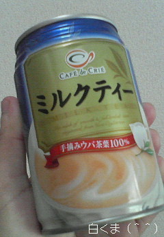 CAFE de CRIEのミルクティー缶
