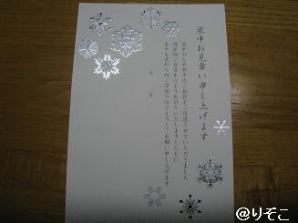 寒中お見舞いのカードが