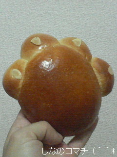 干支の寅パンの隣にあった【肉球パン】は