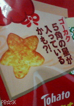 カナエルコーンの中にはゴーカクが(^^)!【その2】