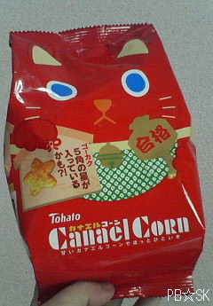 センター試験後の癒しにオススメのカナエルコーン【その1】