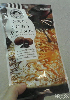 とろり、とけあうキャラメルを食べています♪